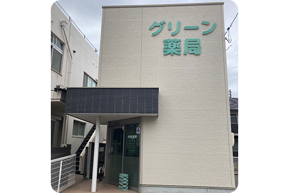 グリーン薬局外観